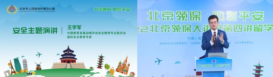 點亮海外安全之路 共譜留學平安樂章2.png