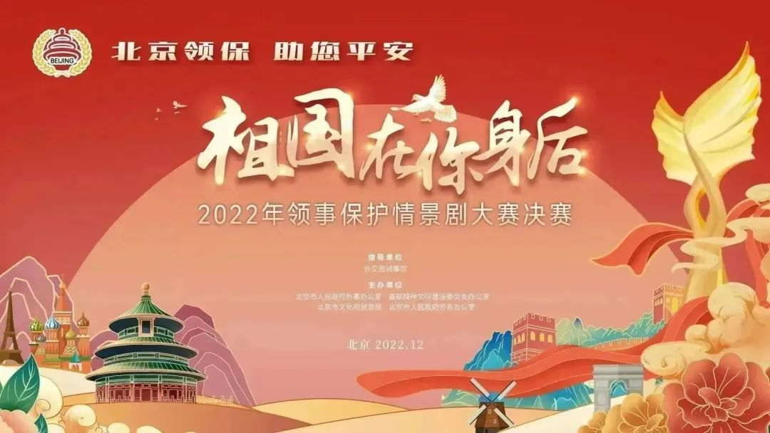 2022年領事保護情景劇大賽決賽.png