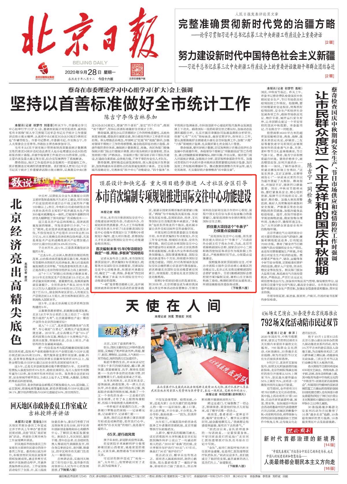 北京日報.jpg 北京日報.jpg